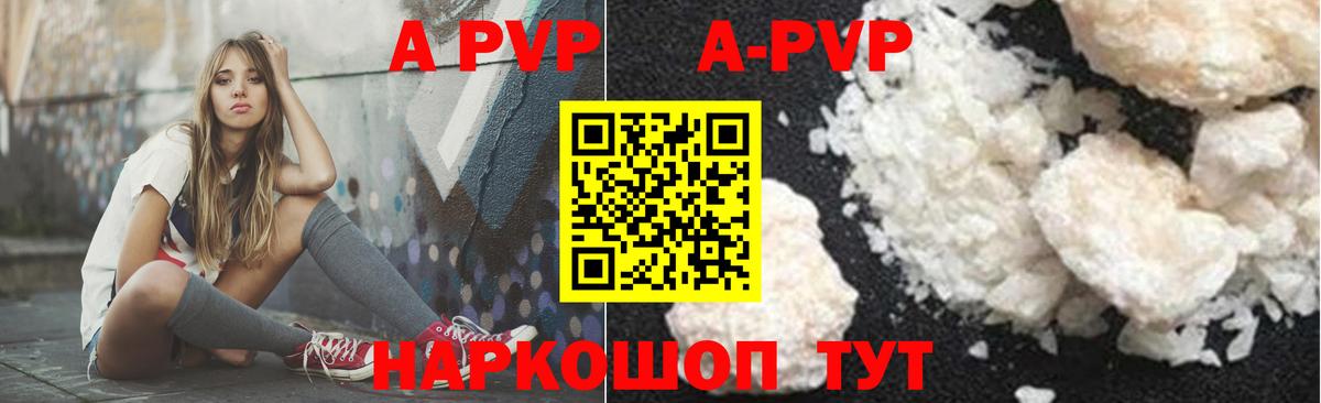 Ртищево  Альфа ПВП мука  A-PVP Соль  A-PVP  Вход с VPN  A-PVP крисы CK 