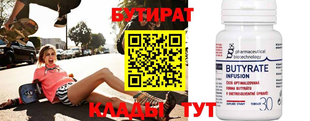 Бутират вода  БУТИРАТ  Ртищево  Вход с VPN 