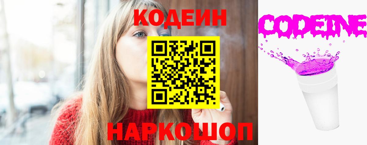 Кодеиновый сироп Lean напиток Lean (лин)  Вход с VPN  Ртищево 
