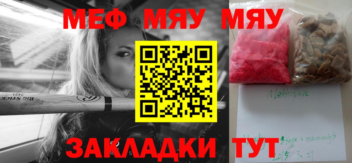 МЕФ мяу мяу  МЕФ 4 MMC  Ртищево  Мефедрон  Вход с VPN 