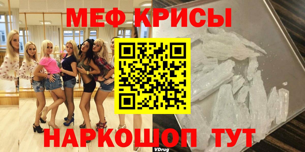 Меф мяу мяу кристаллы Ртищево