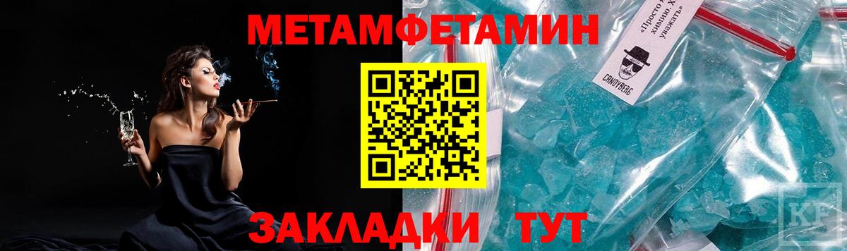 Первитин Methamphetamine Ртищево