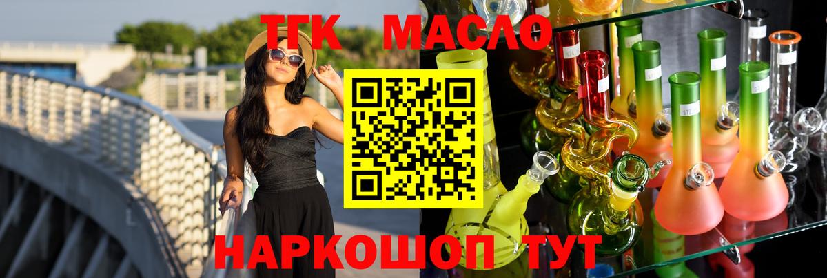 ТГК концентрат  Вход с VPN  ТГК THC oil  Ртищево 